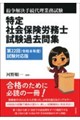 特定社会保険労務士試験過去問集 第22回(令和8年度)試験対応版