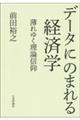 データにのまれる経済学