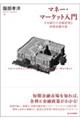 マネー・マーケット入門