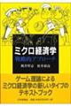 ミクロ経済学戦略的アプローチ