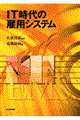 �h�s����̌ٗp�V�X�e��