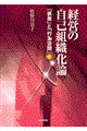経営の自己組織化論