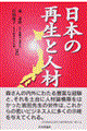 日本の再生と人材