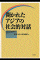 JꂽAWA̎ЉIΘb