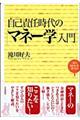 自己責任時代のマネー学入門
