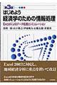�͂��߂悤�o�ϊw�̂��߂̏�񏈗��@��R��