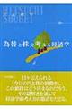 為替と株で考える経済学