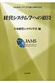 経営システム学への招待