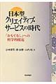 日本型クリエイティブ・サービスの時代