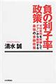 負の利子率政策