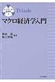 トリアーデ経済学 3
