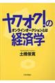 ヤフオク！の経済学