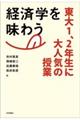 経済学を味わう