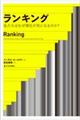 ランキング