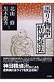 語り・物語・精神療法