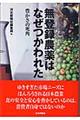 無登録農薬はなぜつかわれた