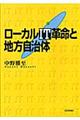 ローカルIT革命と地方自治体