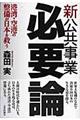 新公共事業必要論