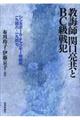 教誨師関口亮共とBC級戦犯