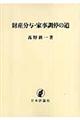 OD>財産分与・家事調停の道 OD版