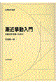 漸近挙動入門