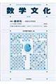 数学文化 第10号
