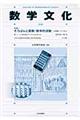 数学文化 第16号