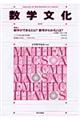 数学文化 第17号