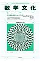 数学文化 第18号