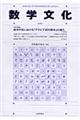 数学文化 第19号
