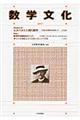数学文化 第20号
