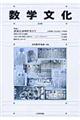 数学文化 第24号