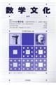 数学文化 第29号