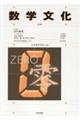 数学文化 第30号