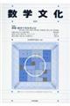数学文化 第31号