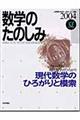 数学のたのしみ 2004夏