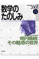 数学のたのしみ 2005春
