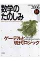 数学のたのしみ 2006秋