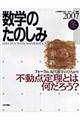 数学のたのしみ 2007冬