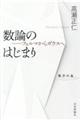 数論のはじまり