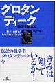 グロタンディーク