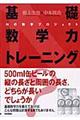 基礎数学力トレーニング
