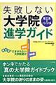 失敗しない大学院進学ガイド