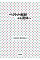�x�N�g����͂��痬�̂�