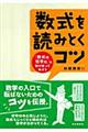数式を読みとくコツ