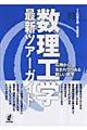 数理工学最新ツアーガイド