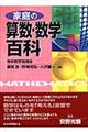 家庭の算数・数学百科