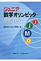 ジュニア数学オリンピック 2010ー2014