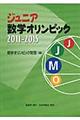 ジュニア数学オリンピック 2011ー2015