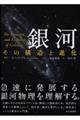 銀河